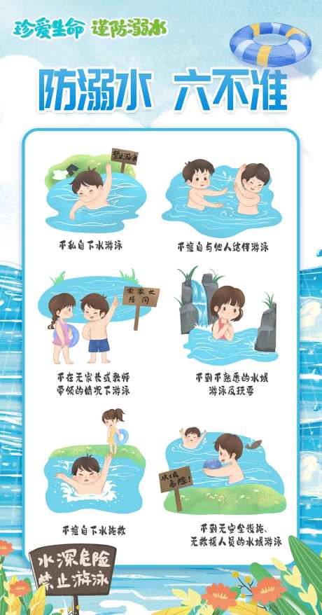 防溺水六不准展板-采灵感-https://www.cailinggan.com/