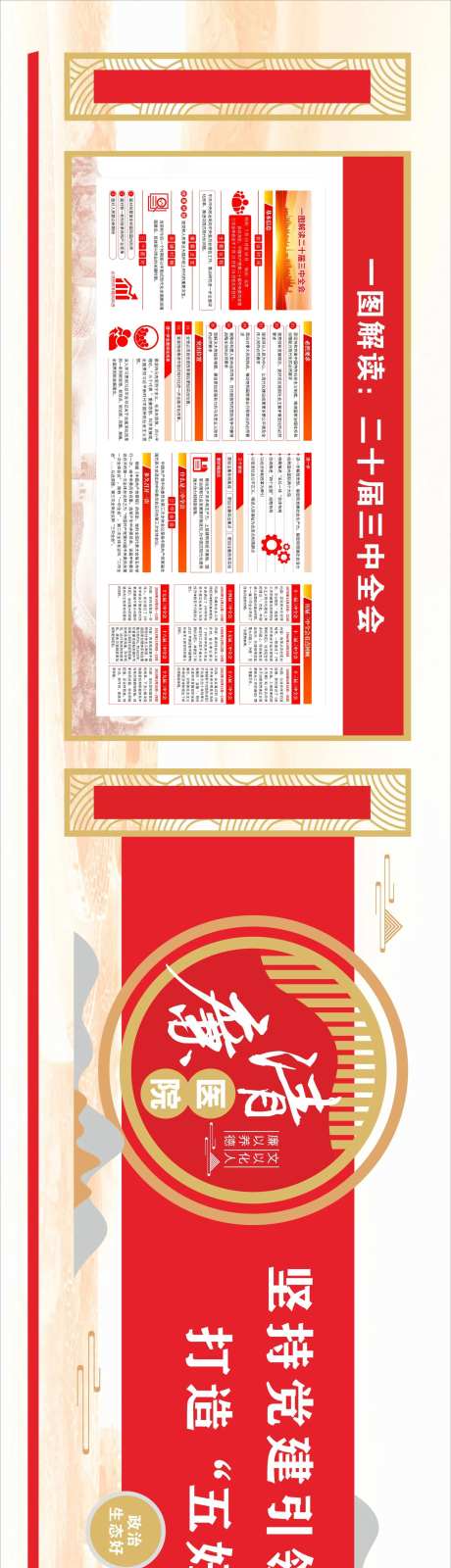 廉洁文化展板-采灵感-https://www.cailinggan.com/