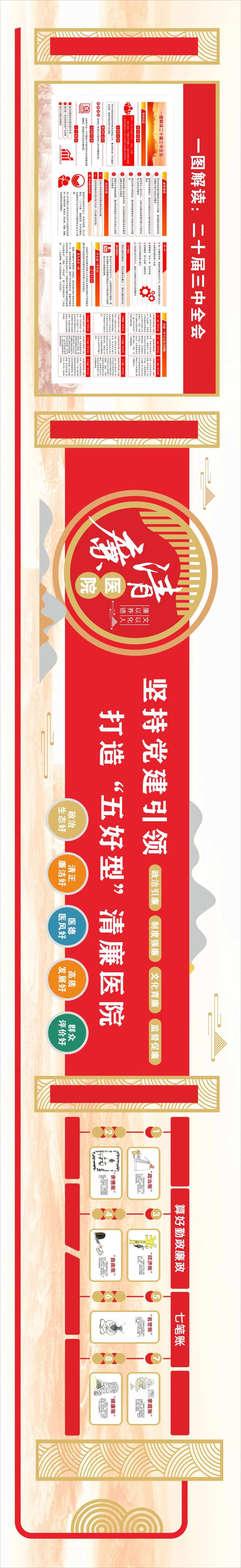 廉洁文化展板-采灵感-cailinggan.com