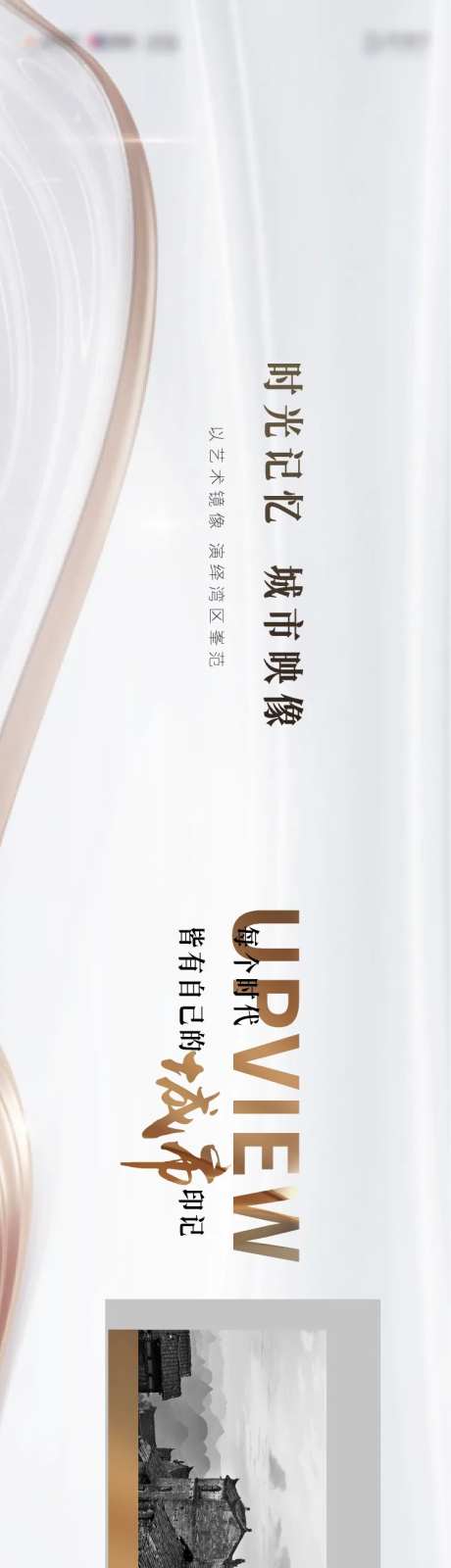 地产摄影展横版长图-采灵感-https://www.cailinggan.com/