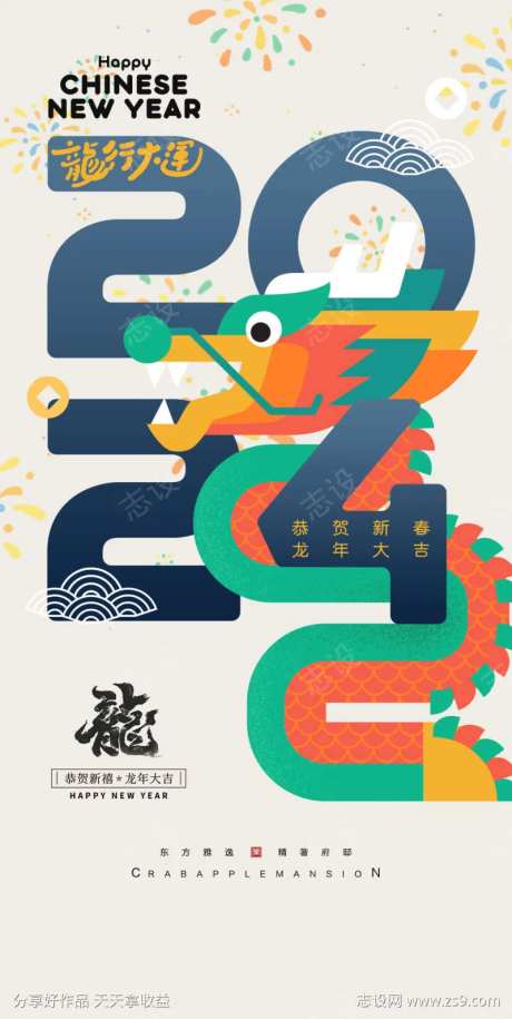 龙行大运图形龙年新年海报-采灵感-https://www.cailinggan.com/