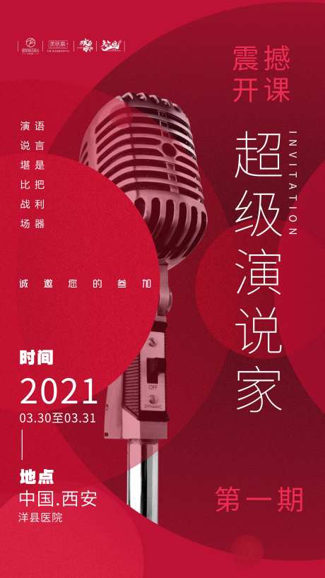 演说演讲比赛会议培训海报-采灵感-https://www.cailinggan.com/