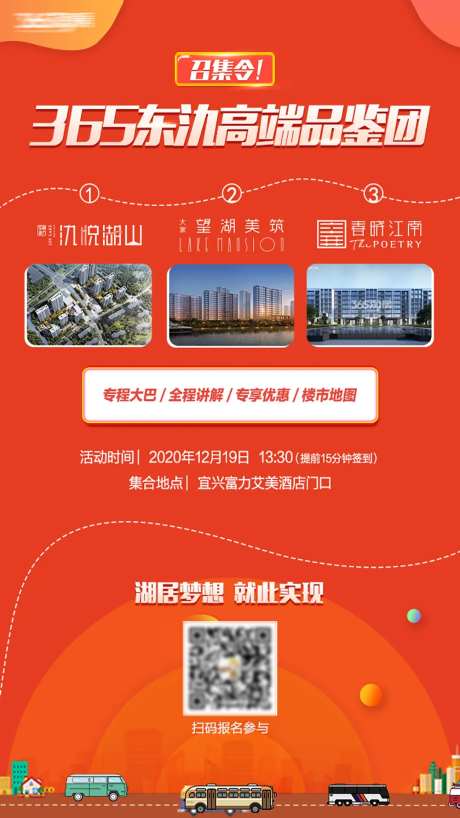 地产看房团海报-采灵感-https://www.cailinggan.com/