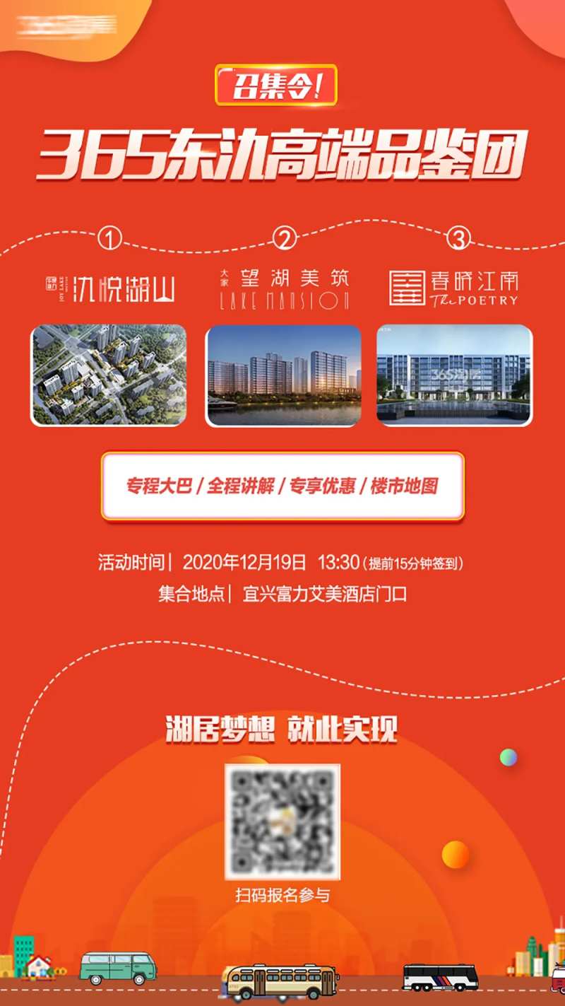 地产看房团海报-采灵感-cailinggan.com