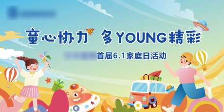 亲子家庭日活动主画面-采灵感-https://www.cailinggan.com/