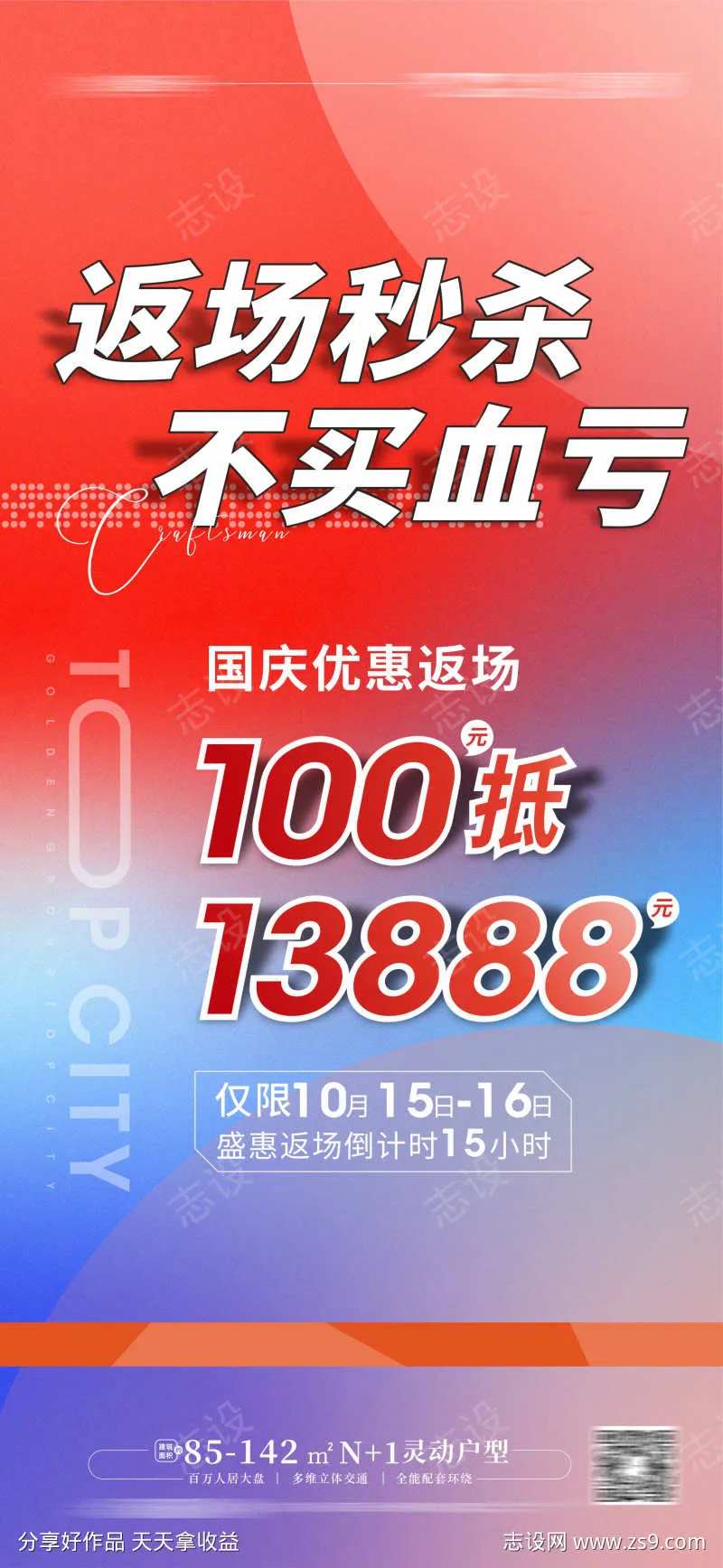 返场特惠 钜惠抢购 机不可失-采灵感-cailinggan.com