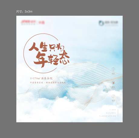 年轻态活动背景板-采灵感-https://www.cailinggan.com/