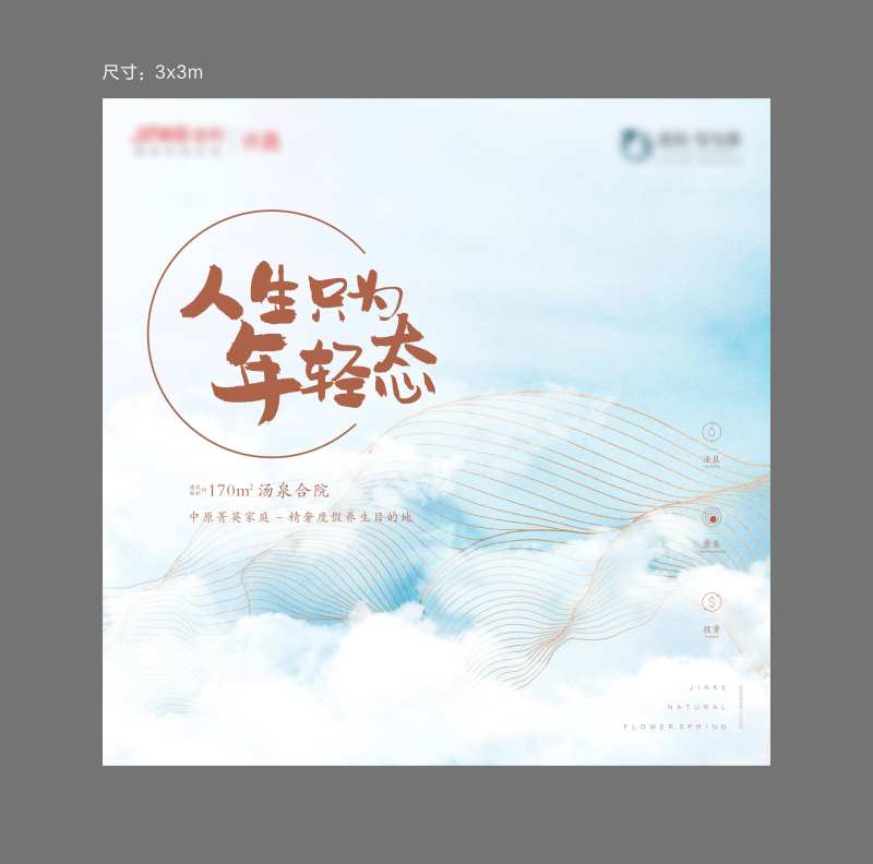 年轻态活动背景板-采灵感-cailinggan.com