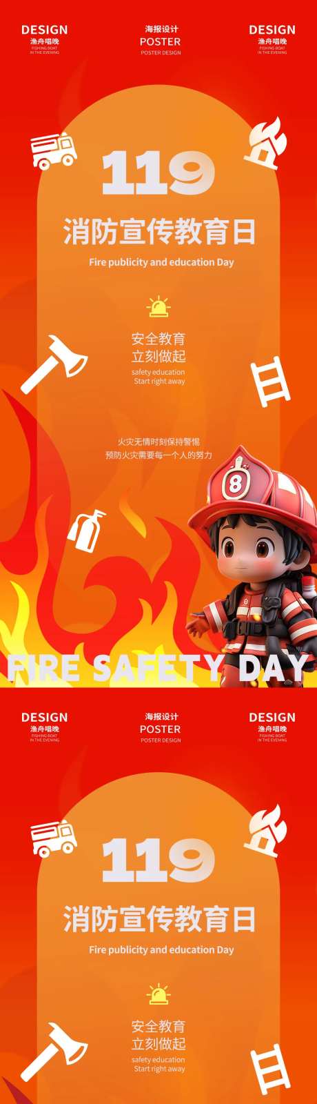 消防教育119海报-采灵感-https://www.cailinggan.com/