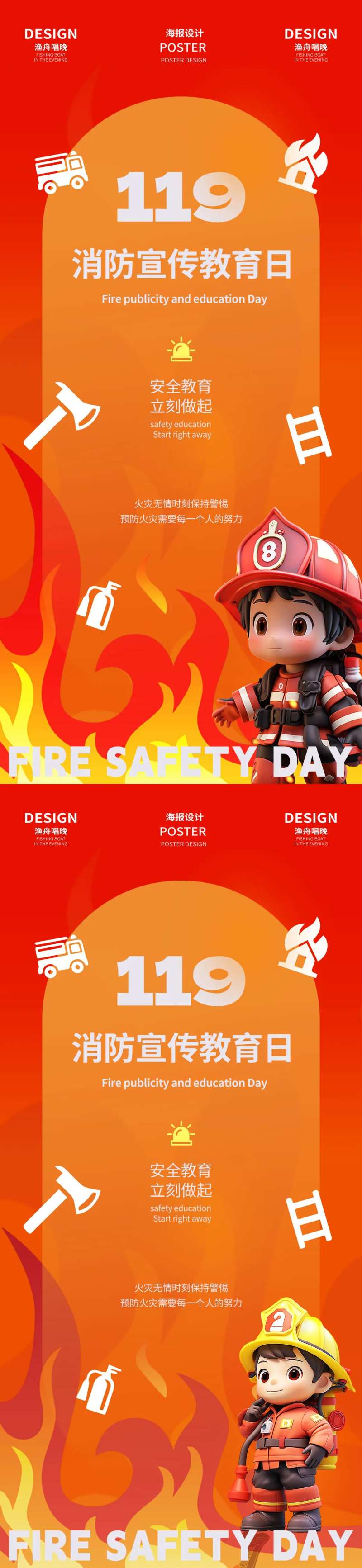 消防教育119海报-采灵感-cailinggan.com
