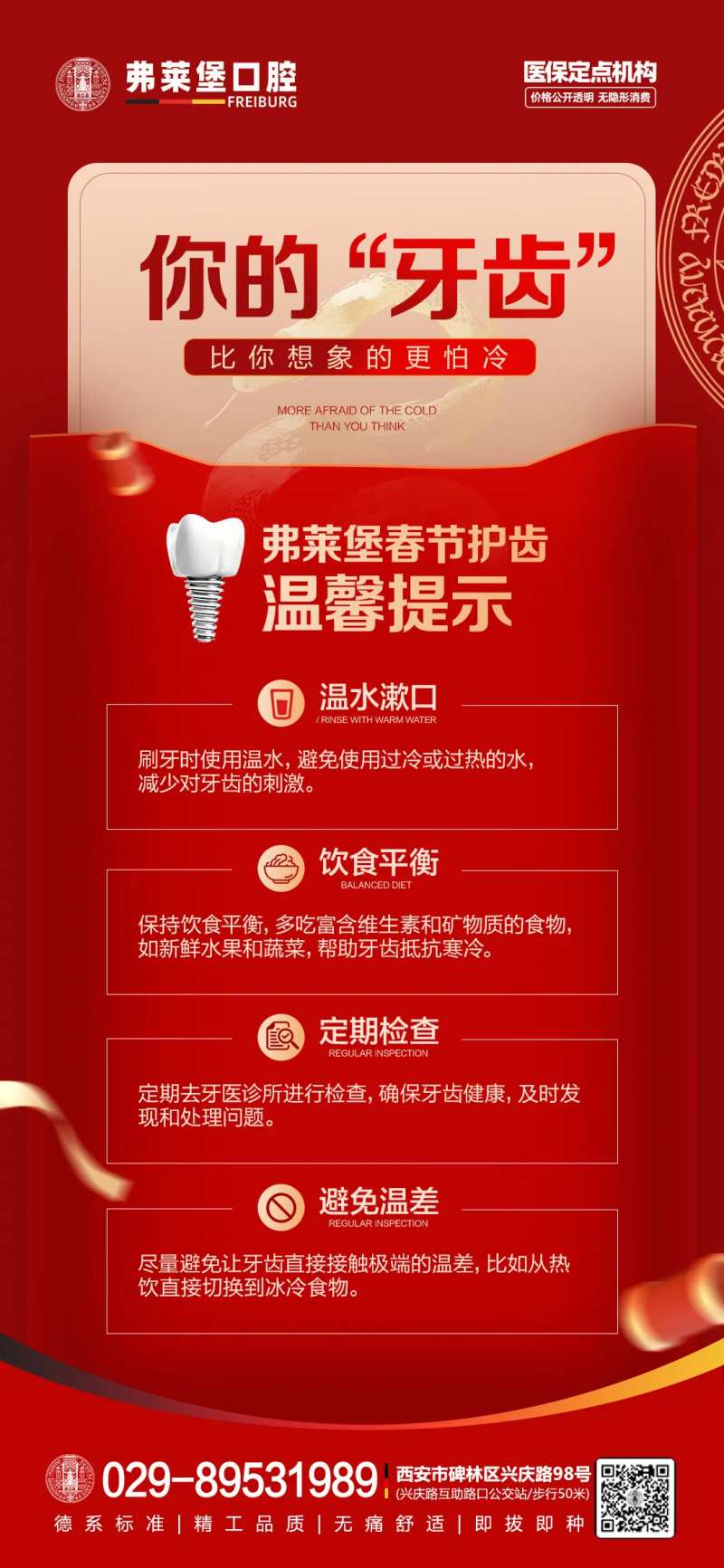 春节护齿  -采灵感-cailinggan.com