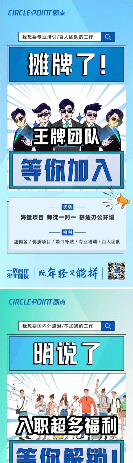 招聘团队系列海报-采灵感-https://www.cailinggan.com/