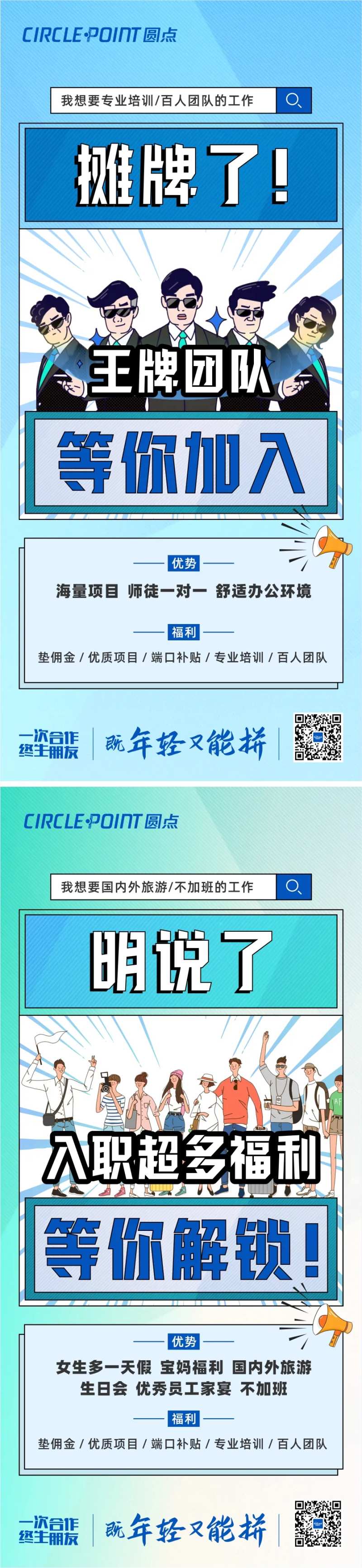 招聘团队系列海报-采灵感-cailinggan.com