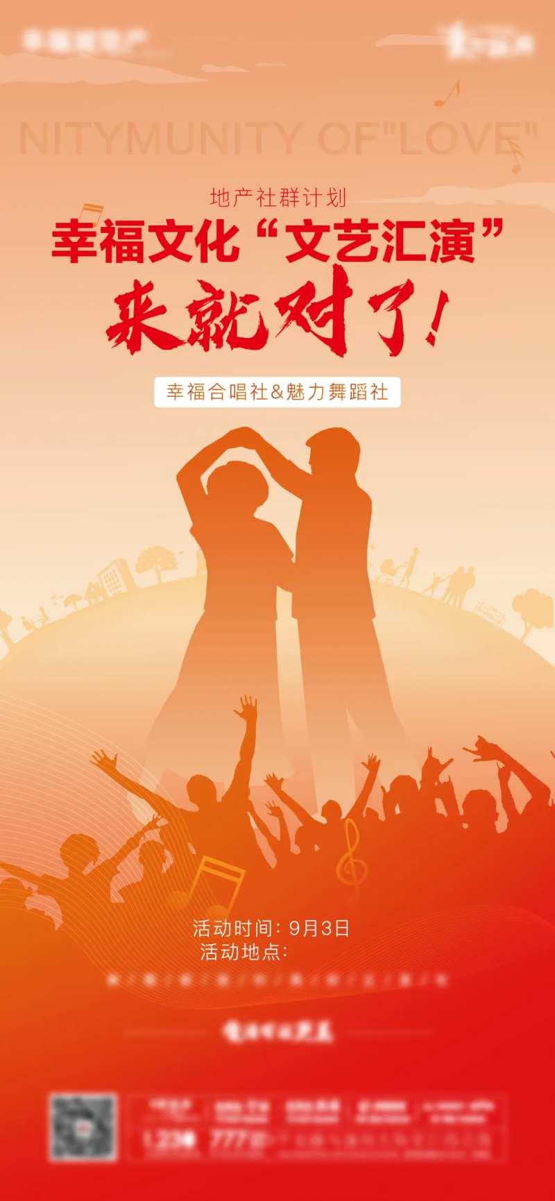 地产中老年歌唱舞蹈活动海报-采灵感-cailinggan.com