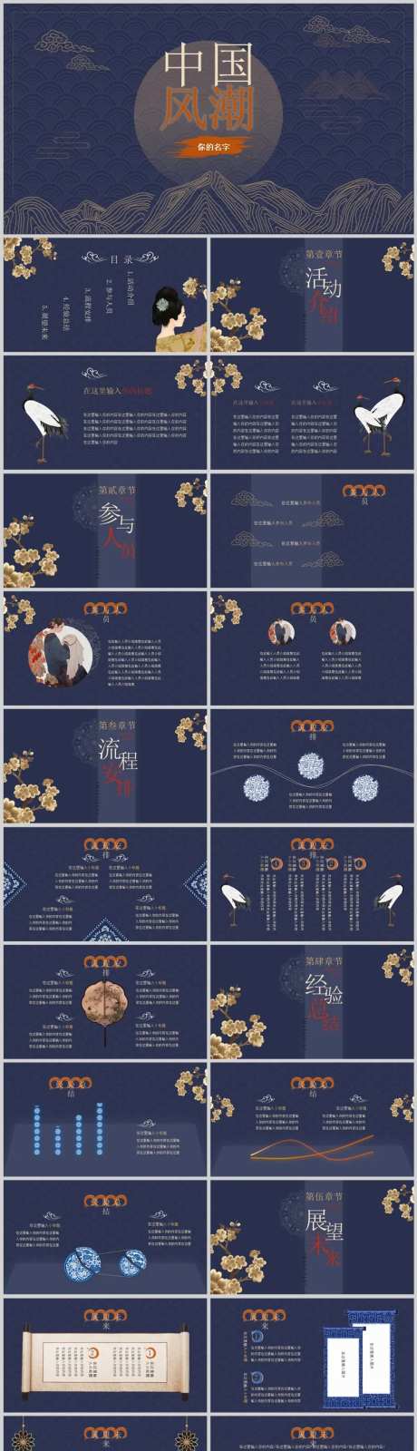 中式复古国潮中国风PPT-采灵感-https://www.cailinggan.com/