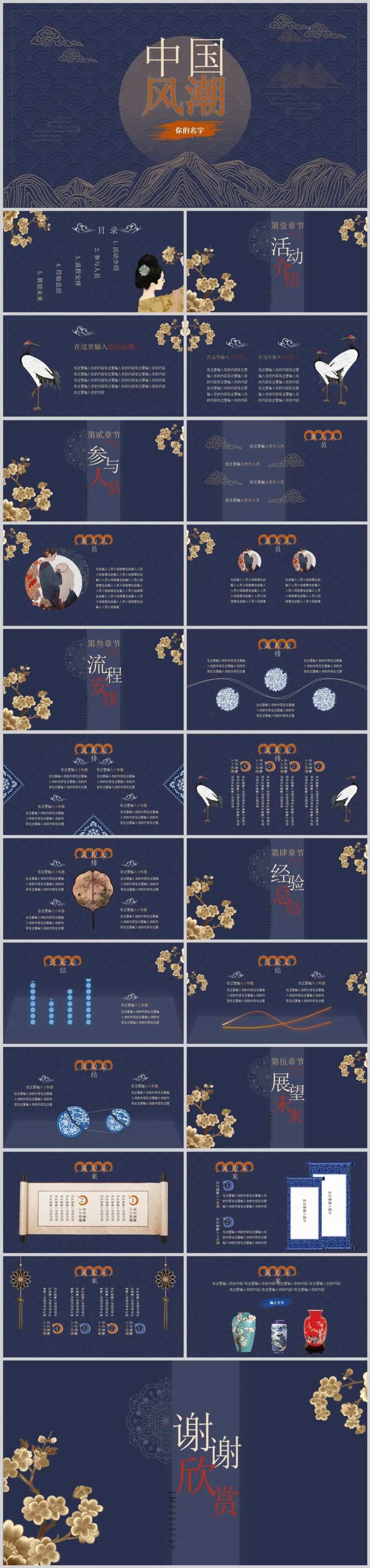 中式复古国潮中国风PPT-采灵感-cailinggan.com