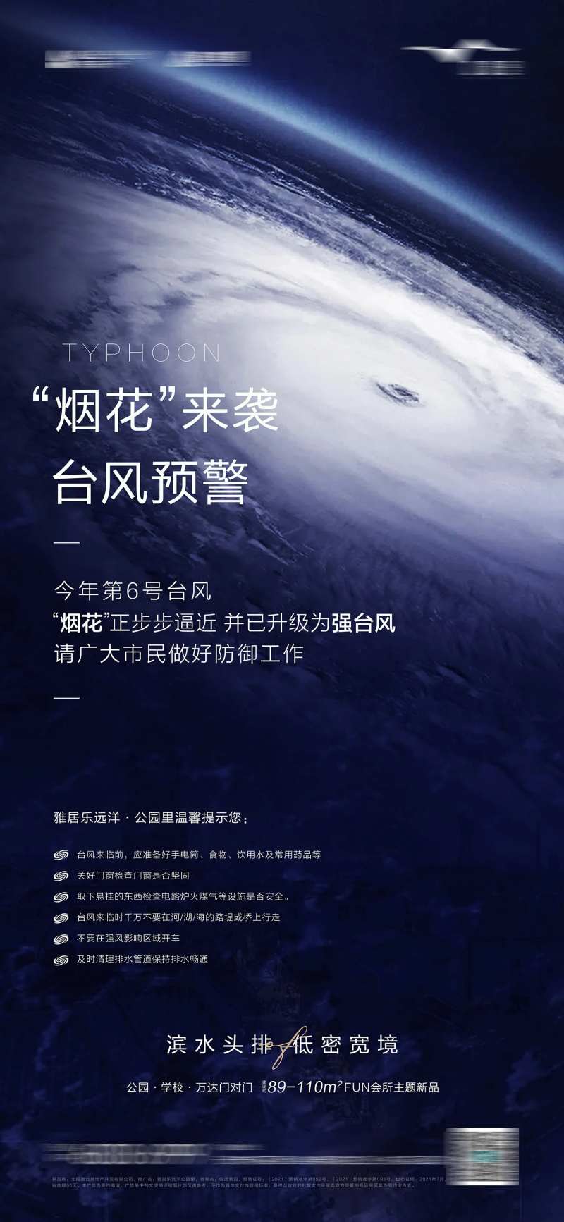 台风来袭预警-采灵感-cailinggan.com