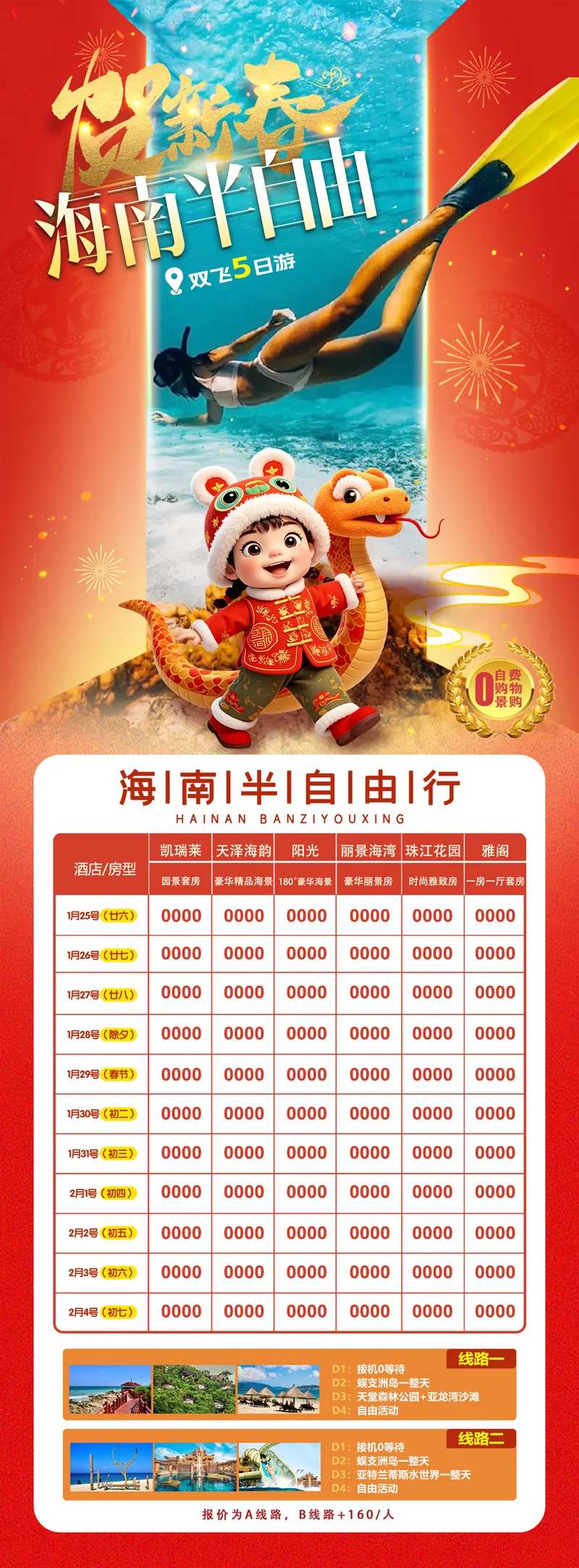 海南三亚春节半自由行-采灵感-cailinggan.com