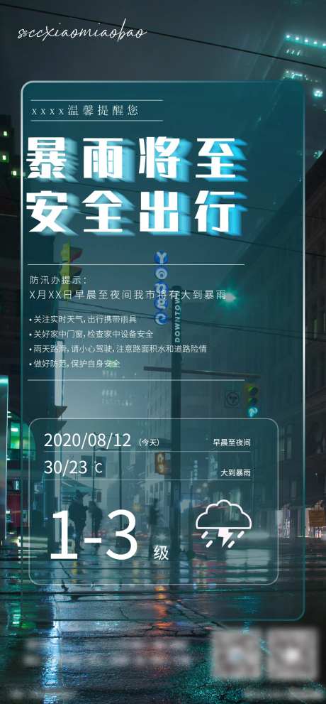 温馨提示暴雨降温地产海报-采灵感-https://www.cailinggan.com/