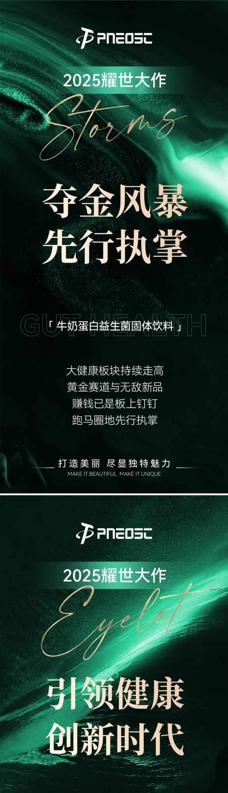 肠道产品造势海报宣发会议-采灵感-https://www.cailinggan.com/