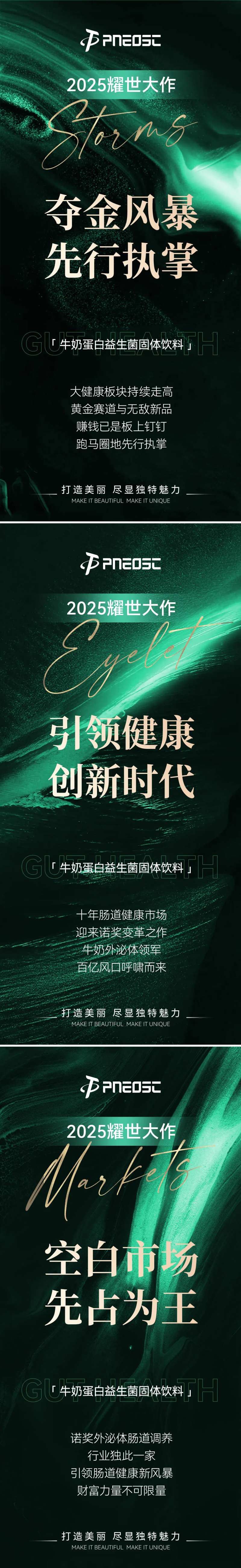 肠道产品造势海报宣发会议-采灵感-cailinggan.com