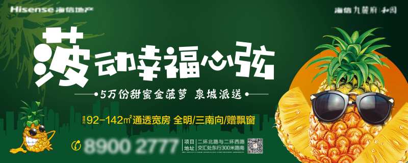 地产菠动幸福心弦海报-采灵感-cailinggan.com