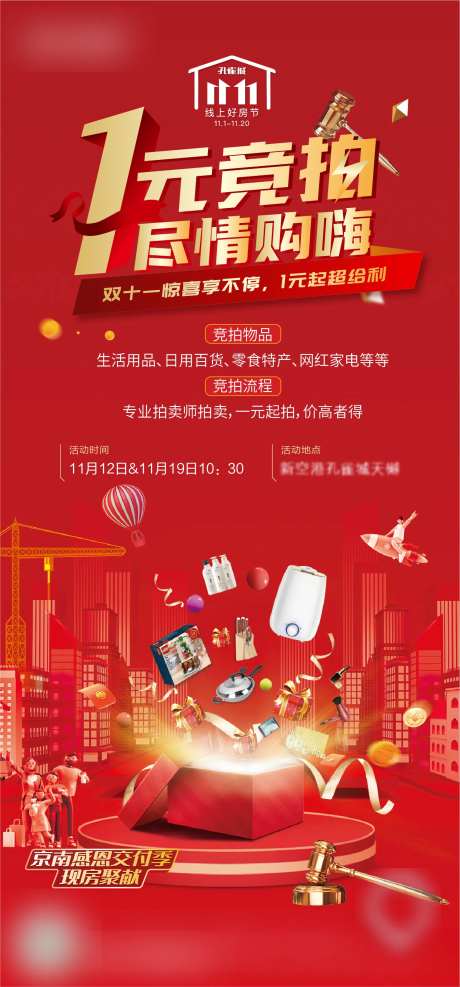 一元竞拍红金海报-采灵感-https://www.cailinggan.com/
