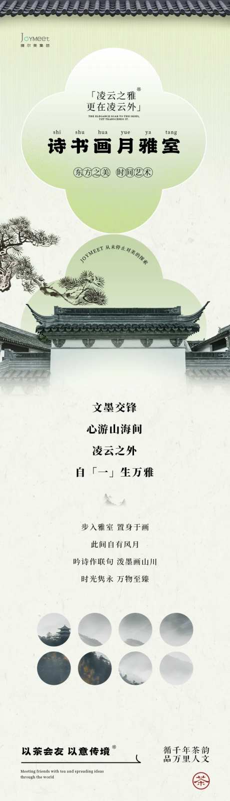 新中式茶室公众号长图-采灵感-https://www.cailinggan.com/