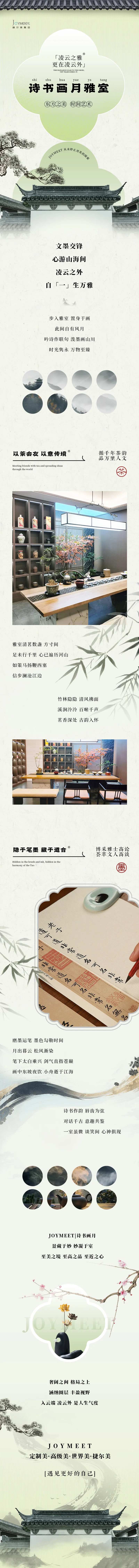 新中式茶室公众号长图-采灵感-cailinggan.com