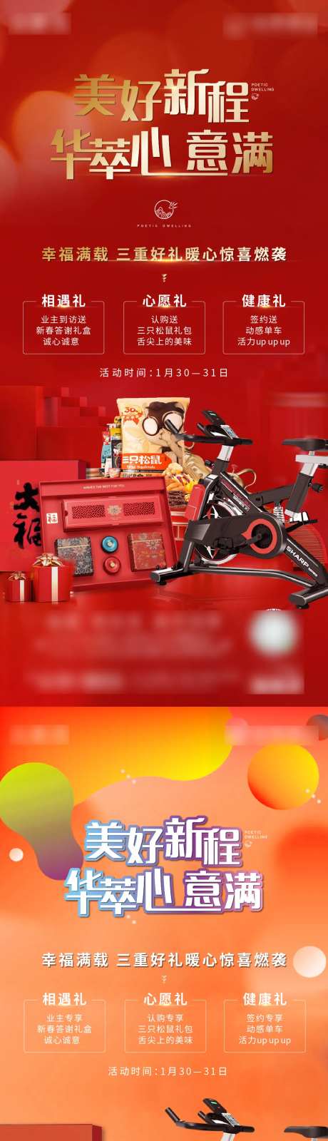 美好新程三重礼海报-采灵感-https://www.cailinggan.com/