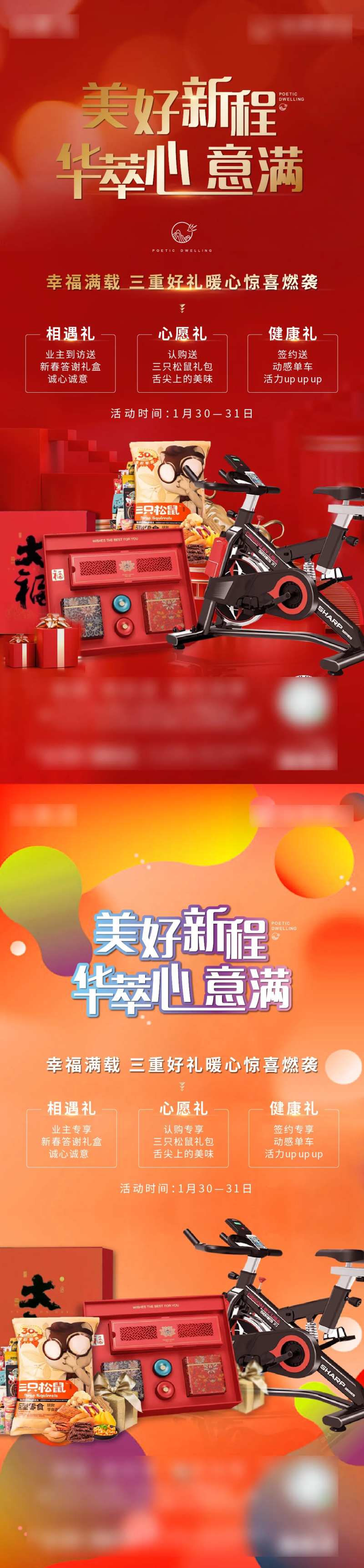 美好新程三重礼海报-采灵感-cailinggan.com