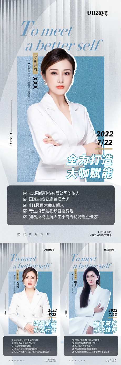 微商招商人物海报-采灵感-https://www.cailinggan.com/