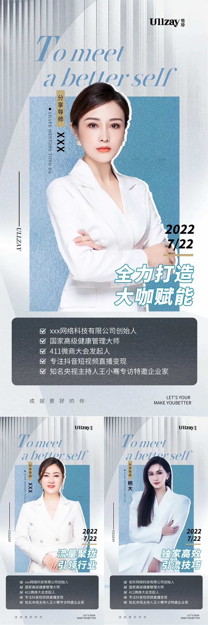 微商招商人物海报-采灵感-cailinggan.com