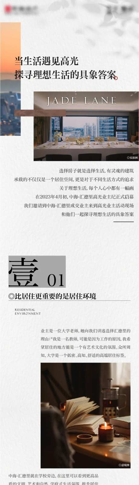 地产业主高光长图-采灵感-https://www.cailinggan.com/