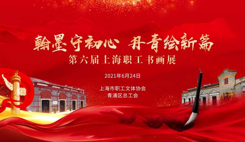 党建建党书画展展板-采灵感-cailinggan.com