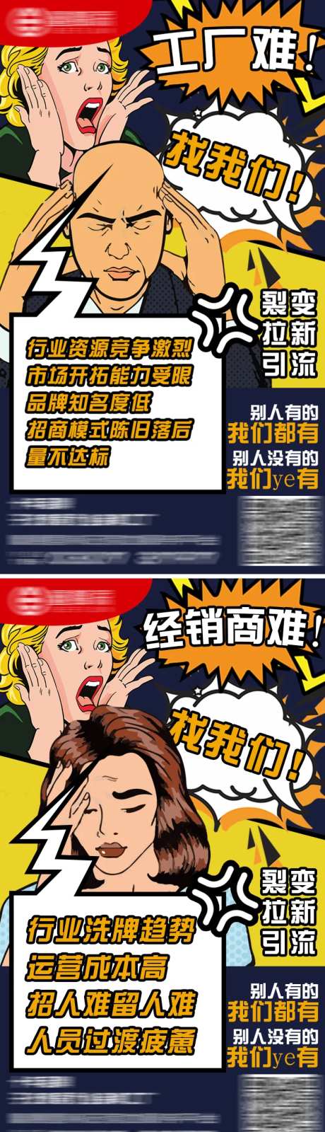 商家面临的难点手绘系列海报-采灵感-https://www.cailinggan.com/