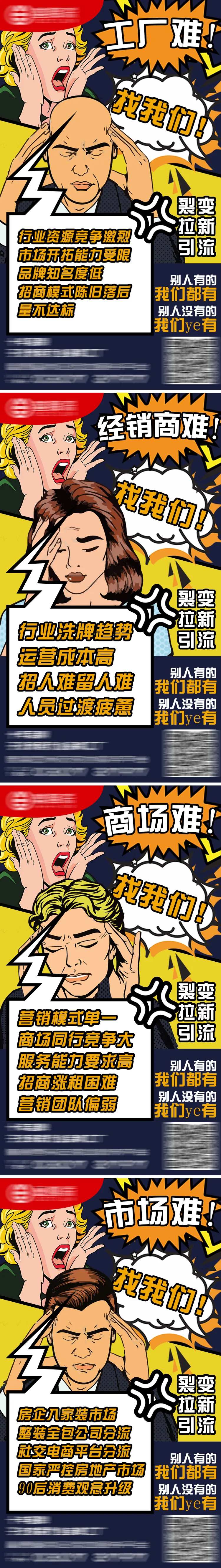 商家面临的难点手绘系列海报-采灵感-cailinggan.com