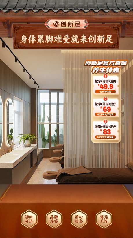 足浴足疗直播间背景海报-采灵感-https://www.cailinggan.com/