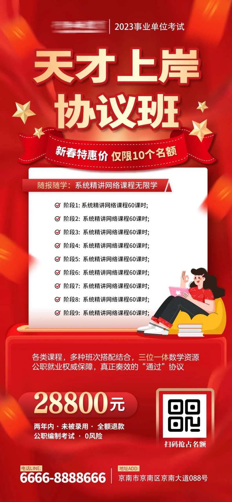 事业单位考试班-采灵感-cailinggan.com