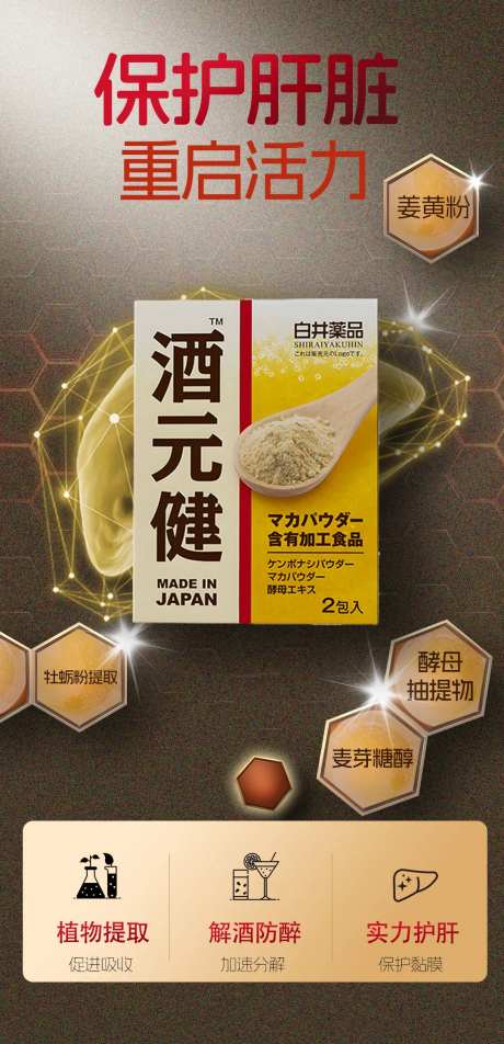 解酒药品海报-采灵感-https://www.cailinggan.com/
