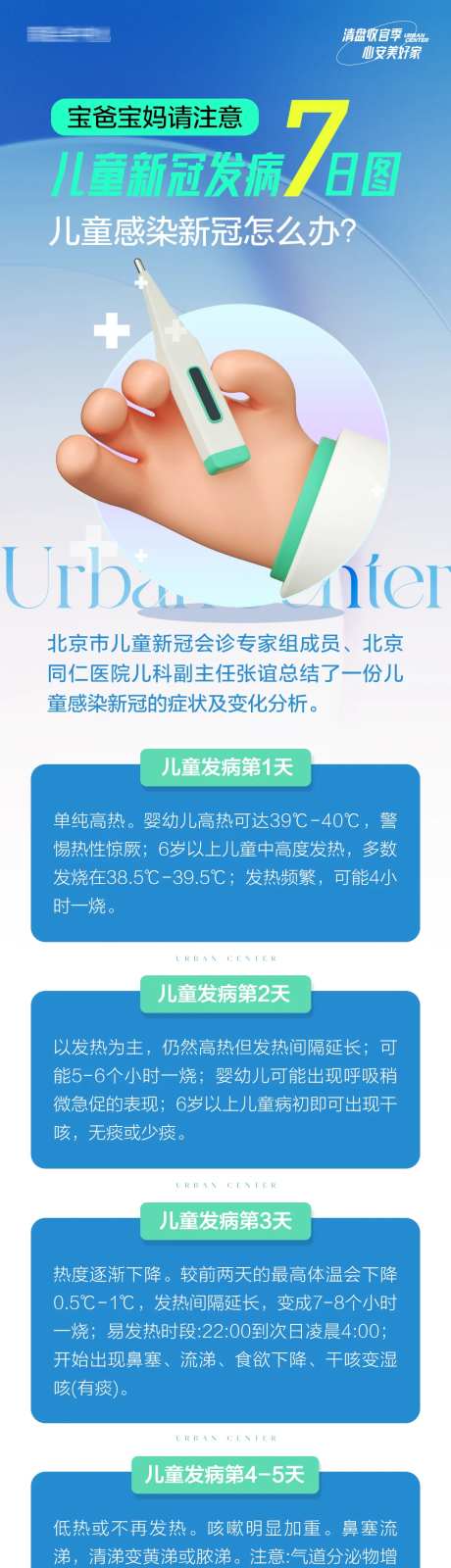 儿童疫情新冠发病温馨提示长图-采灵感-https://www.cailinggan.com/