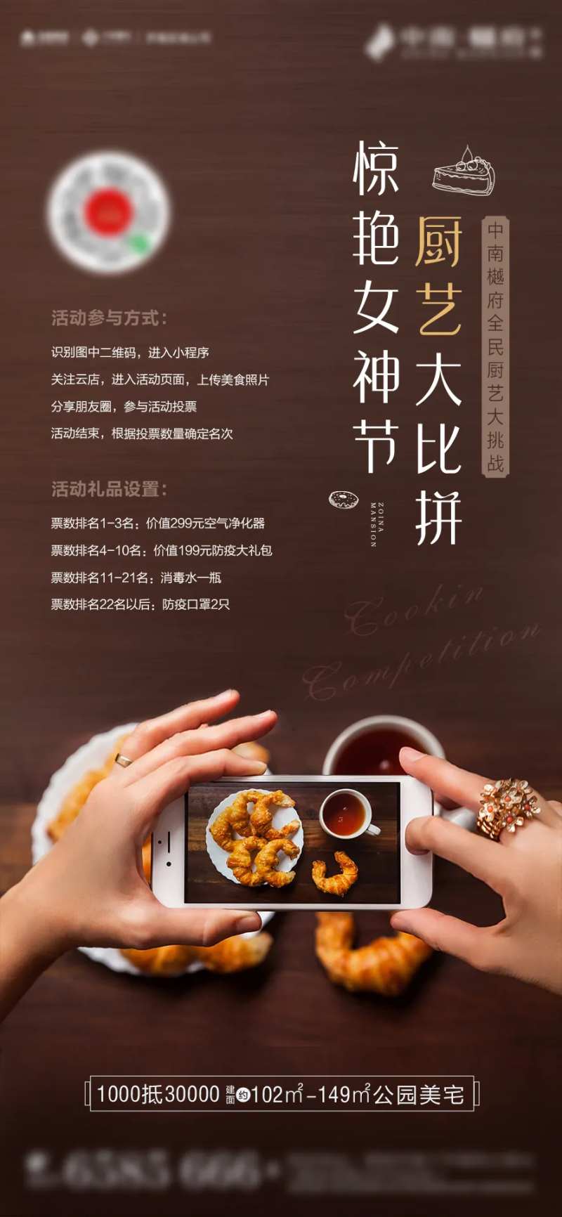 地产厨艺大赛暖场海报-采灵感-cailinggan.com