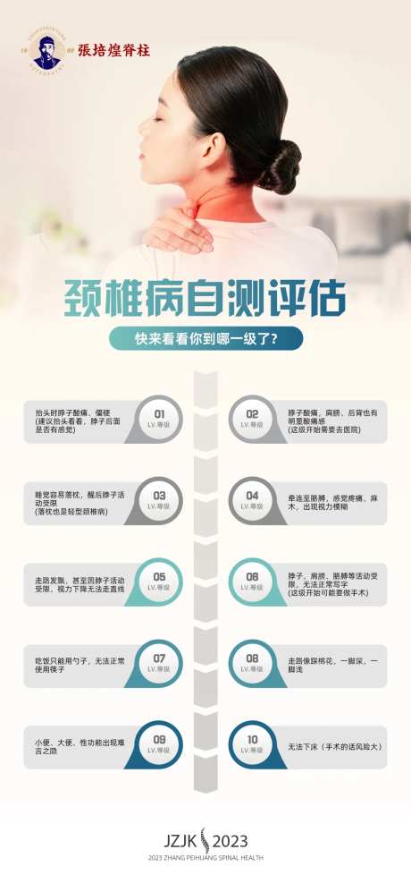 颈椎病自测海报-采灵感-https://www.cailinggan.com/