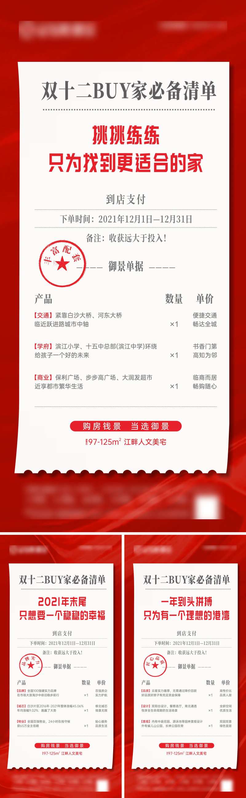 地产双十二购物清单价值点系列微海报-采灵感-cailinggan.com