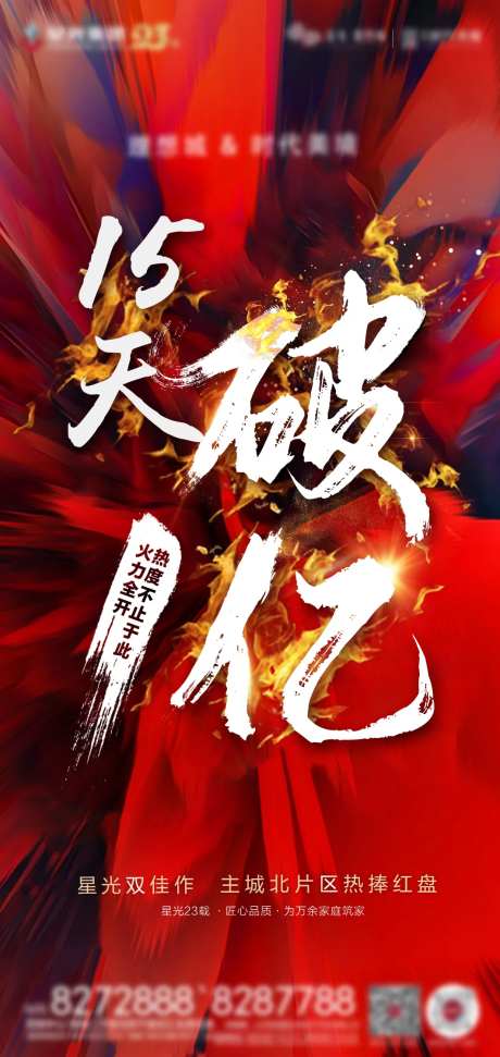 地产喜报宣传海报-采灵感-https://www.cailinggan.com/