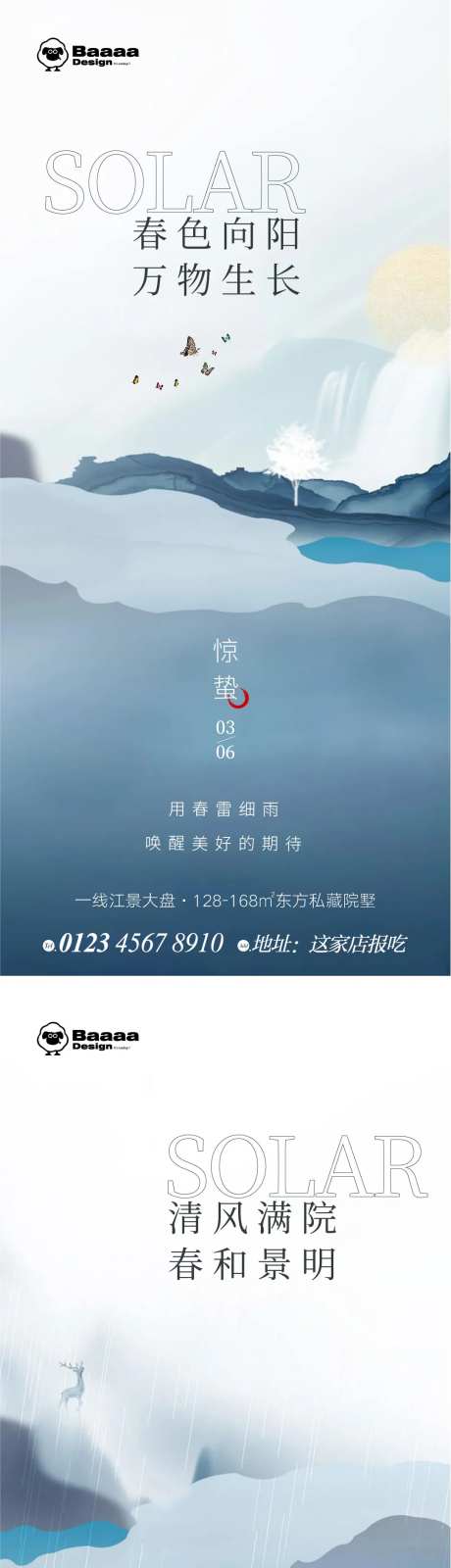 惊蛰清明中式节气单图-采灵感-https://www.cailinggan.com/