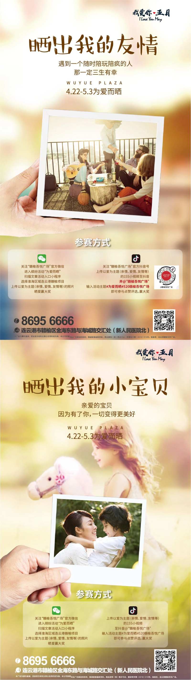 地产晒照片活动微信海报-采灵感-cailinggan.com