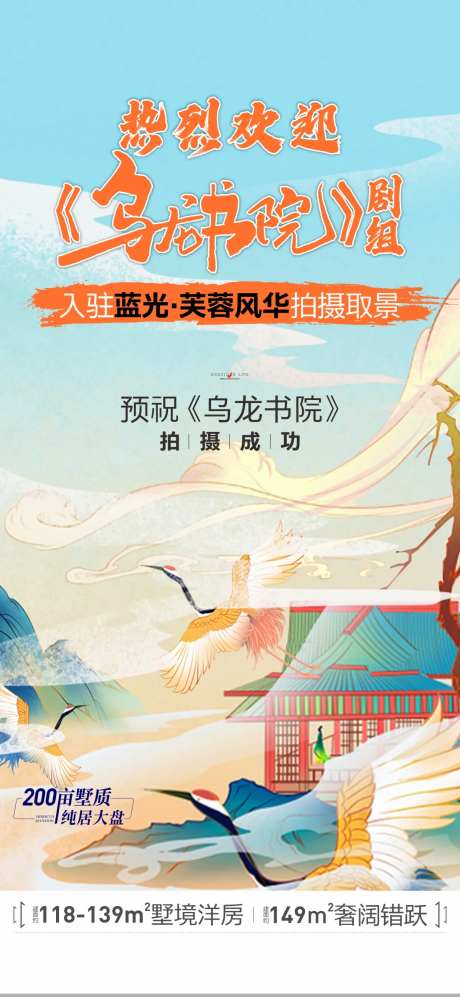 地产开机插画信息海报-采灵感-https://www.cailinggan.com/