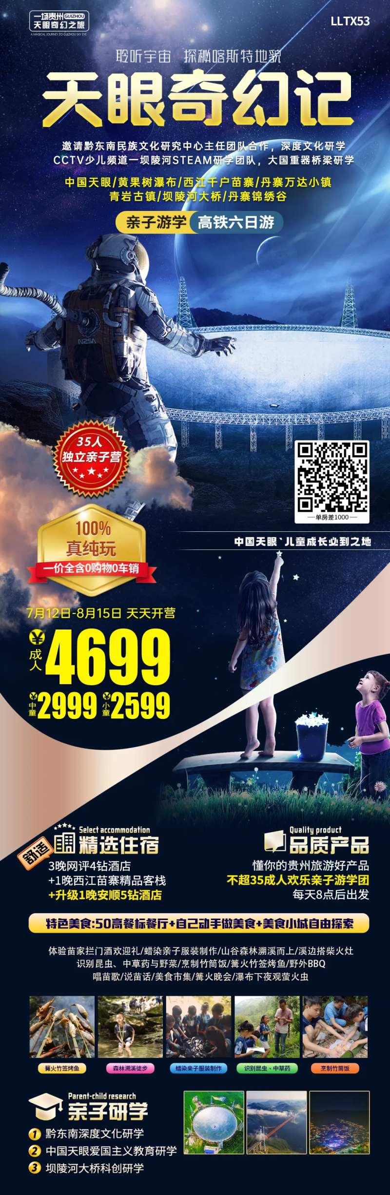 天眼奇幻记长图-采灵感-cailinggan.com