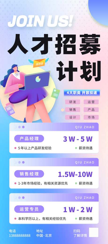 人才招募计划海报-采灵感-https://www.cailinggan.com/